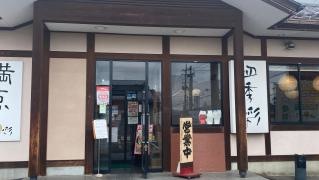 満点とんかつ四季彩