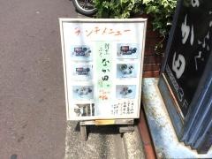 なか田