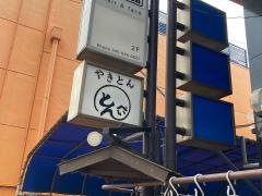 とんぺい
