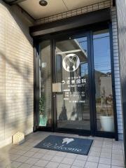 うさぎ歯科