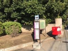 「千葉大医学部入口」バス停留所