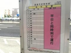 「扇三丁目」バス停留所