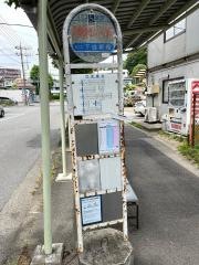 「旭環境センター前」バス停留所