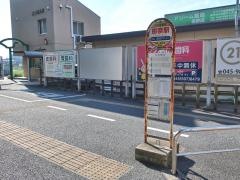 「田奈駅」バス停留所