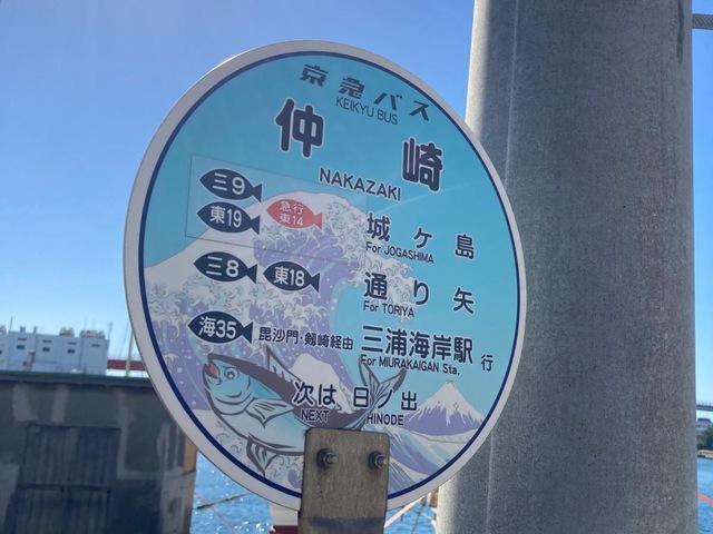 京急バス「仲崎」バス停留所／ホームメイト
