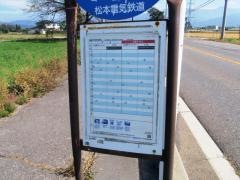 「下和田」バス停留所
