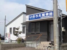 いのうえ整骨院