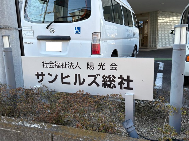 サンヒルズ総社