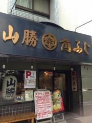 山勝　角ふじ