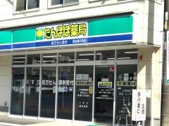 たんぽぽ薬局多治見中央店