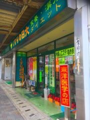 くすりの日大