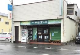 神仙堂手越店