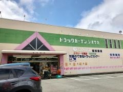 シオサカ薬局