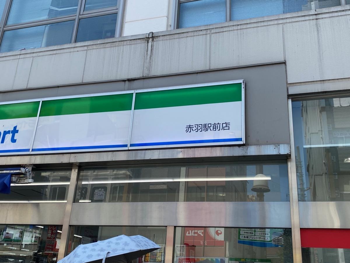 近くて便利なファミリーマート