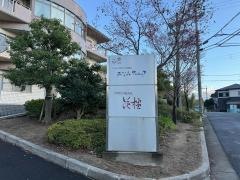 介護老人保健施設花橿