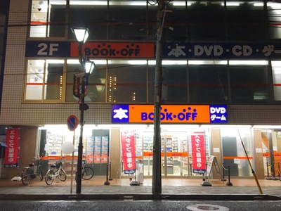 マーケットピア ブックオフ 鶴見駅西口店 横浜市鶴見区豊岡町