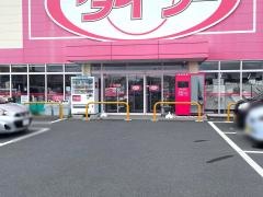 ザ・ダイソー　石巻大街道店