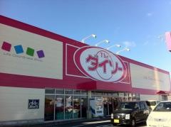 ザ・ダイソー　石巻大街道店