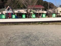 さかえ幼稚園