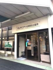 流山市・江戸川台駅前出張所