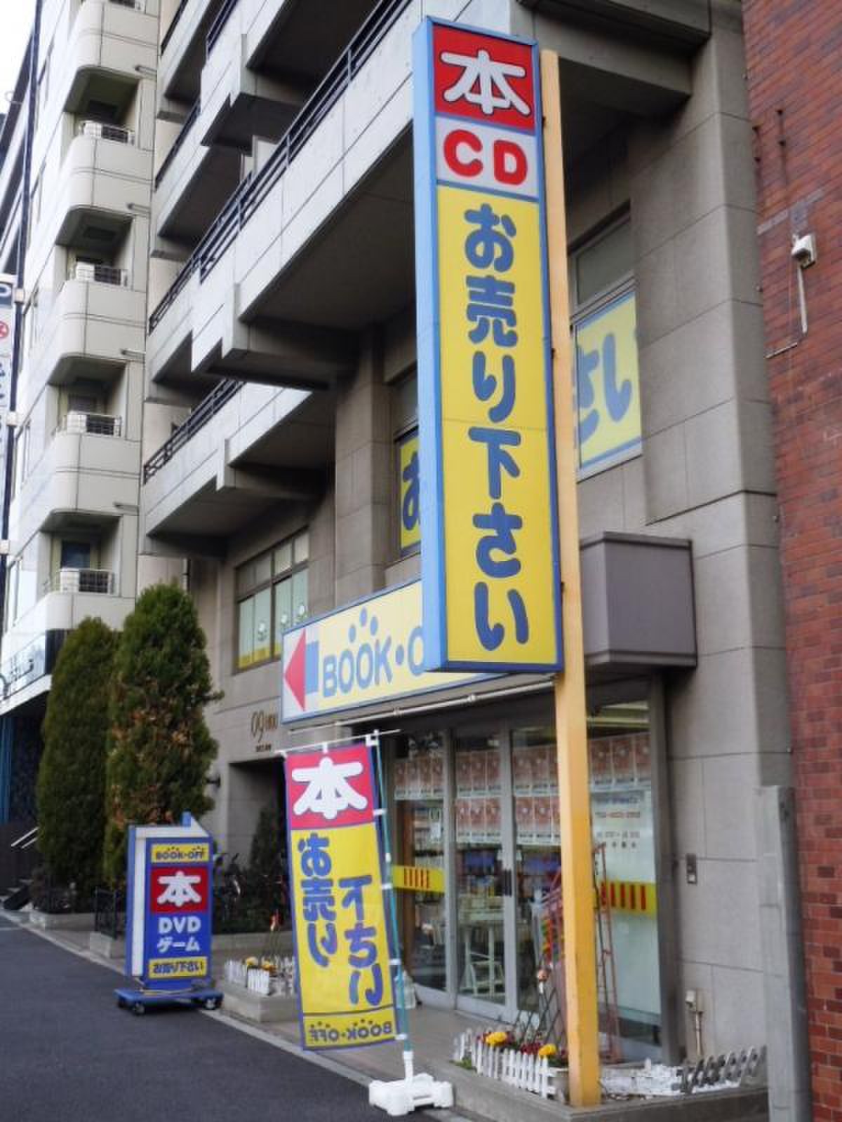 bookoff 赤羽 駅 東口 店
