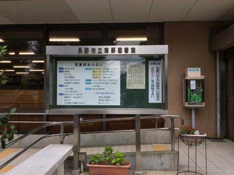 南部図書館