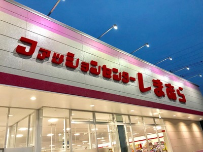 マーケットピア ファッションセンターしまむら 泉大津店 泉大津市池浦町