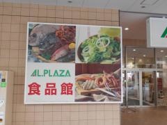 アル・プラザ　あまがさき店