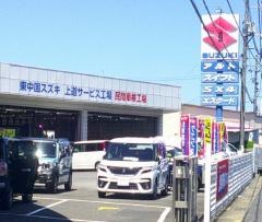 東中国スズキ自動車スズキアリーナ上道