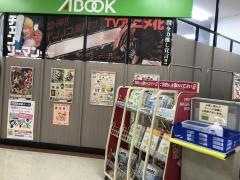 Ａ－ＢＯＯＫイオン穂波店