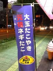 大阪やき三太