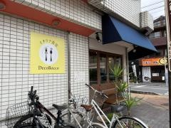 イタリア食堂・ＤｅｃｏＢｏｃｃｏ