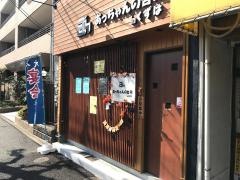 あっちゃんの台所　くずは店