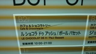 ポールバセットショコラ・ドゥ・アッシュ