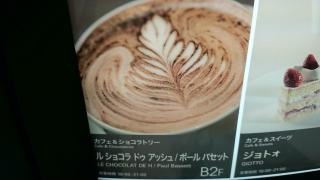 ポールバセットショコラ・ドゥ・アッシュ