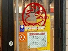 鳥貴族　曵舟店