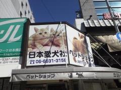 日本愛犬社
