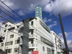 サカ緑井病院