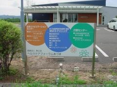 ほばらクリニック