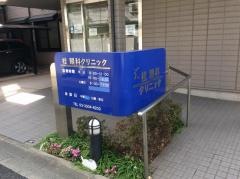 桂眼科クリニック