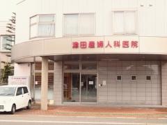 津田産婦人科医院