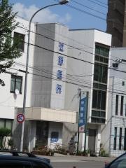 近藤医院