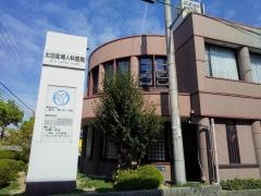 太田産婦人科医院