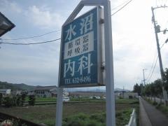 水沼内科