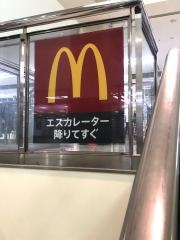 マクドナルド　江戸崎パンプ店