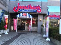 ジョナサン　戸塚駅東口店