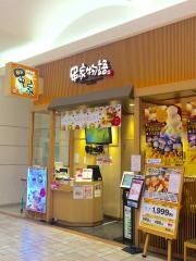 串家物語　イオンモールりんくう泉南店