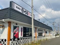 くら寿司　志免店
