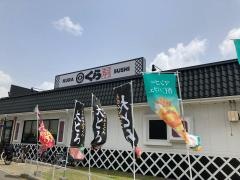 くら寿司　志免店