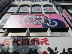 はなの舞　新潟駅前店